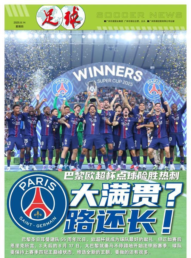 乐鱼-风云突变巴黎圣日耳曼关键时刻调整名单，欧超杯版图或变，引发热议，轮换策略成焦点的简单介绍-乐鱼